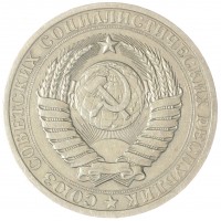 Монета 1 рубль 1983