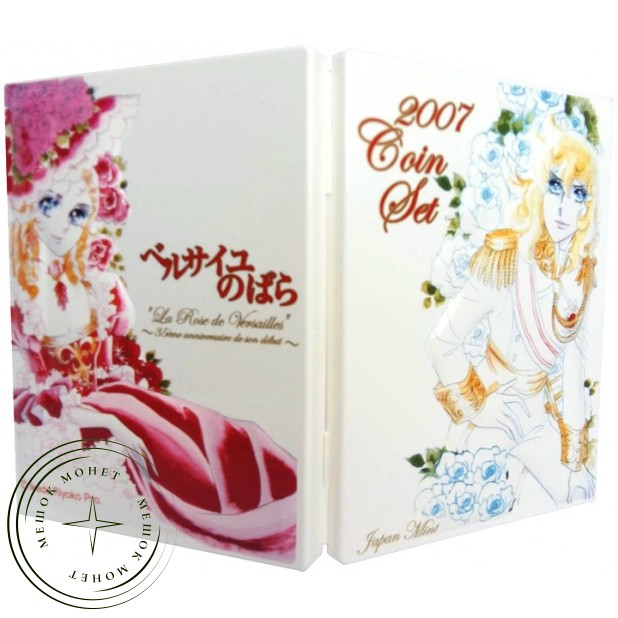 Япония годовой набор монет 2007 35 лет манги Риёко Икэды Роза Версаля — 937046235