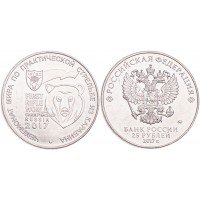 Монета 25 рублей 2017 Чемпионат мира по практической стрельбе из карабина