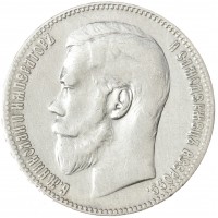 Монета 1 рубль 1899 **