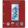 Лист для памятной банкноты 100 рублей и монет Олимпиада Сочи-2014 в Альбом КоллекционерЪ — 44864407