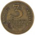 3 копейки 1941