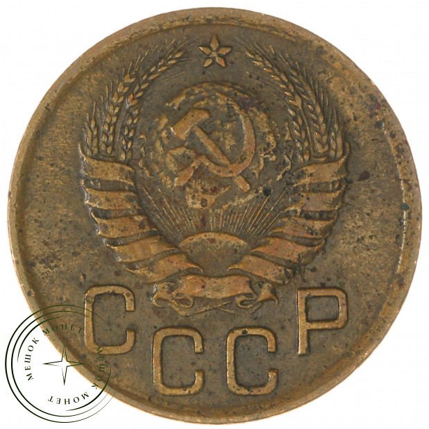 3 копейки 1941 - 937044723