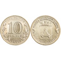 Монета 10 рублей 2013 ГВС Волоколамск