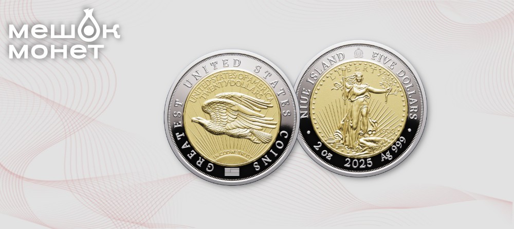 Монета Арт Минт 2025 1933 дабл игл гомммаж 500 штук