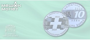 Монета Болгарии 10 левов 2025 125 лет скорой помощи