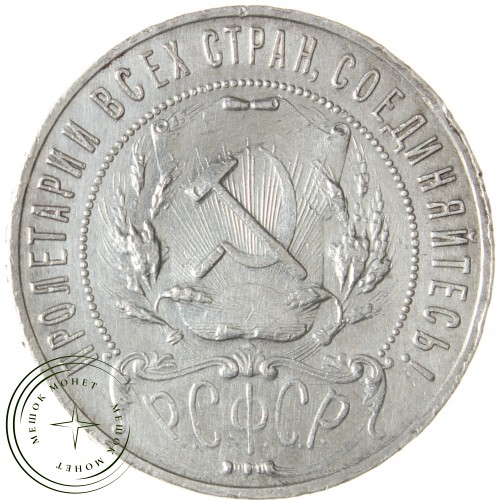 1 рубль 1922 ПЛ — 937039340
