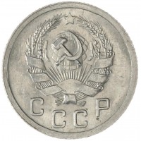 Монета 10 копеек 1936