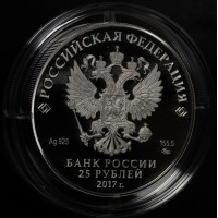 Монета 25 рублей 2017 Дворцово-парковый ансамбль Нескучное