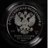 25 рублей 2017 Дворцово-парковый ансамбль Нескучное