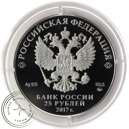 25 рублей 2017 Дворцово-парковый ансамбль Нескучное — 55104236
