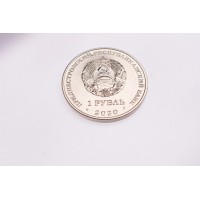 Приднестровье 1 рубль 2020 75 лет Великой Победе