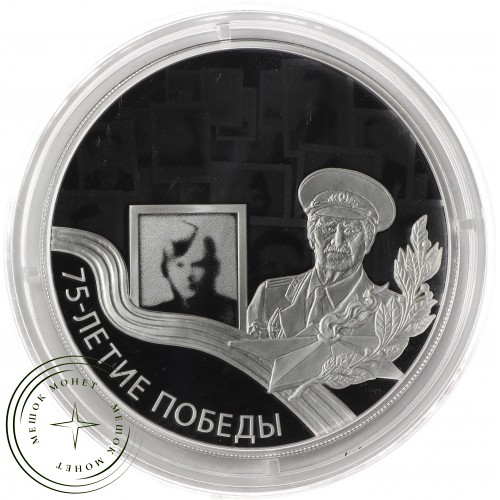 3 рубля 2020 75 лет Победы ВОВ — 93699219