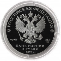Монета 3 рубля 2020 75 лет Победы ВОВ