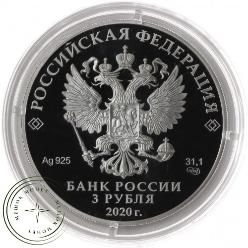 3 рубля 2020 75 лет Победы ВОВ — 93699219