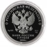 3 рубля 2020 75 лет Победы ВОВ