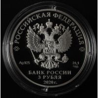 Монета 3 рубля 2020 75 лет Победы ВОВ