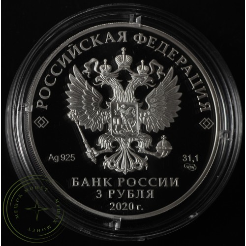 3 рубля 2020 75 лет Победы ВОВ — 93699219