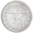 50 копеек 1922 ПЛ