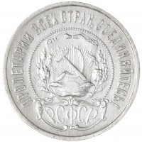 Монета 50 копеек 1922 ПЛ