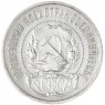 50 копеек 1922 ПЛ