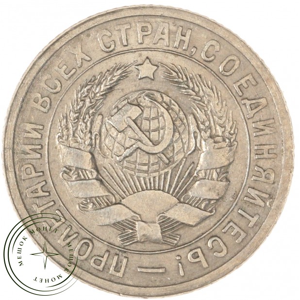 15 копеек 1931 — 61776076