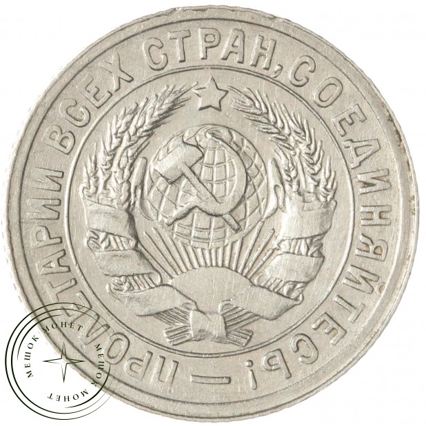 15 копеек 1931 — 61776076