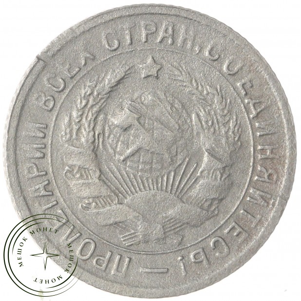 15 копеек 1931 — 61776076
