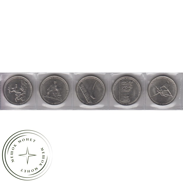 Набор из 5 монет Подвиг советских воинов на Крымском полуострове