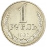 1 рубль 1990 - 937043538