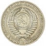 1 рубль 1990 - 937043538