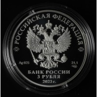 Монета 3 рубля 2023 Валентина Терешкова