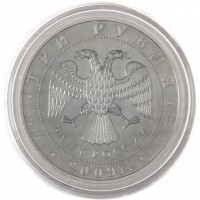 Монета 3 рубля 2009 Георгий Победоносец