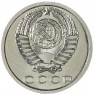 15 копеек 1972 — 46332565