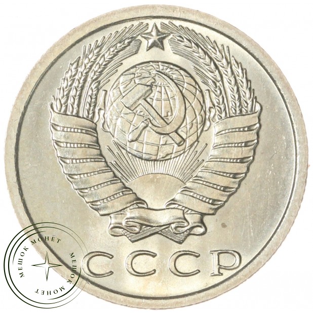 15 копеек 1972 — 46332565