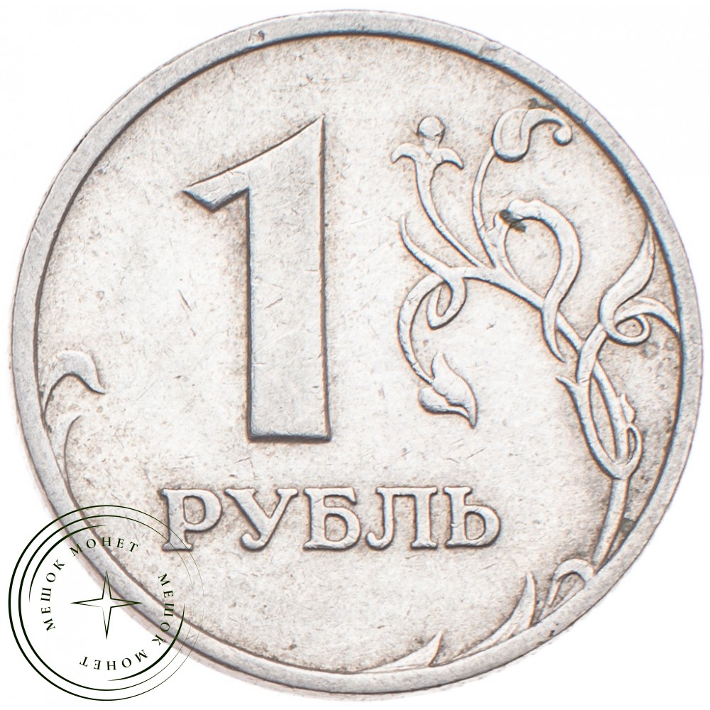 Рубль 1998 ммд. Монета 25р. Широкий кант на монете 1 рубль 1998 года. 1 рубль 1998 ммд широкий кант. 1 рубль 1998 широкий кант.