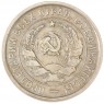 20 копеек 1932 — 937045215