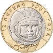 10 рублей 2001 Гагарин СПМД