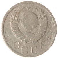 Монета 15 копеек 1939