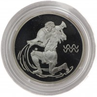 Монета 2 рубля 2003 Водолей