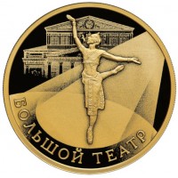 Монета 100 рублей 2026 Большой театр