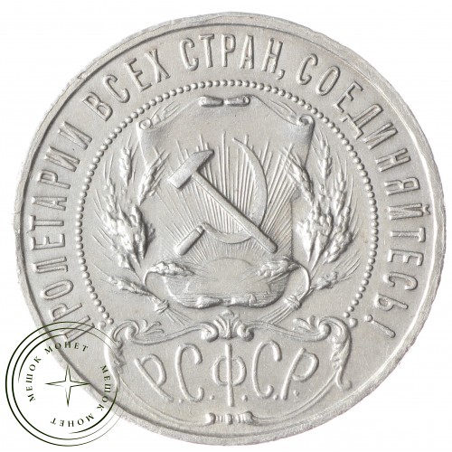 1 рубль 1922 АГ — 937033472