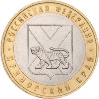 Монета 10 рублей 2006 Приморский край