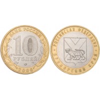 Монета 10 рублей 2006 Приморский край