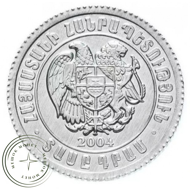 Армения 10 драмов 2004 — 937046775