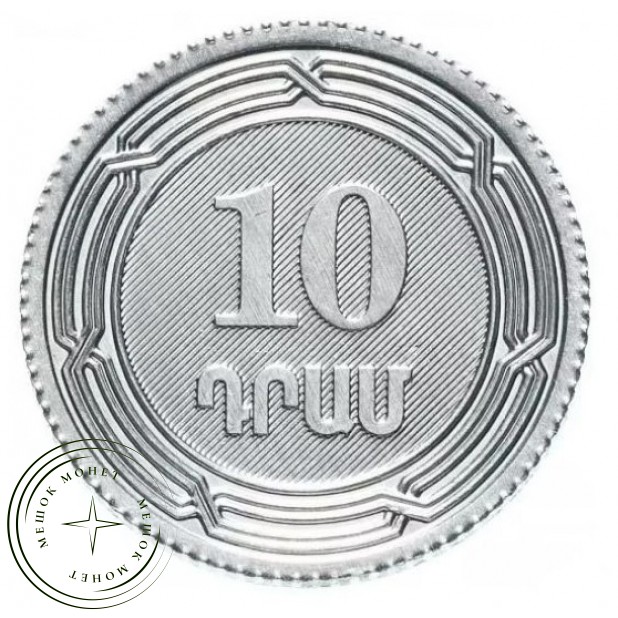 Армения 10 драмов 2004 — 937046775