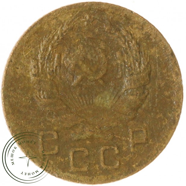 1 копейка 1935 Новый тип — 93700642