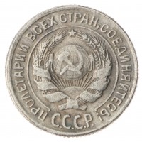 Копия 10 копеек 1931 Старого образца