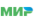 МИР
