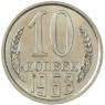 10 копеек 1968  - 937040649